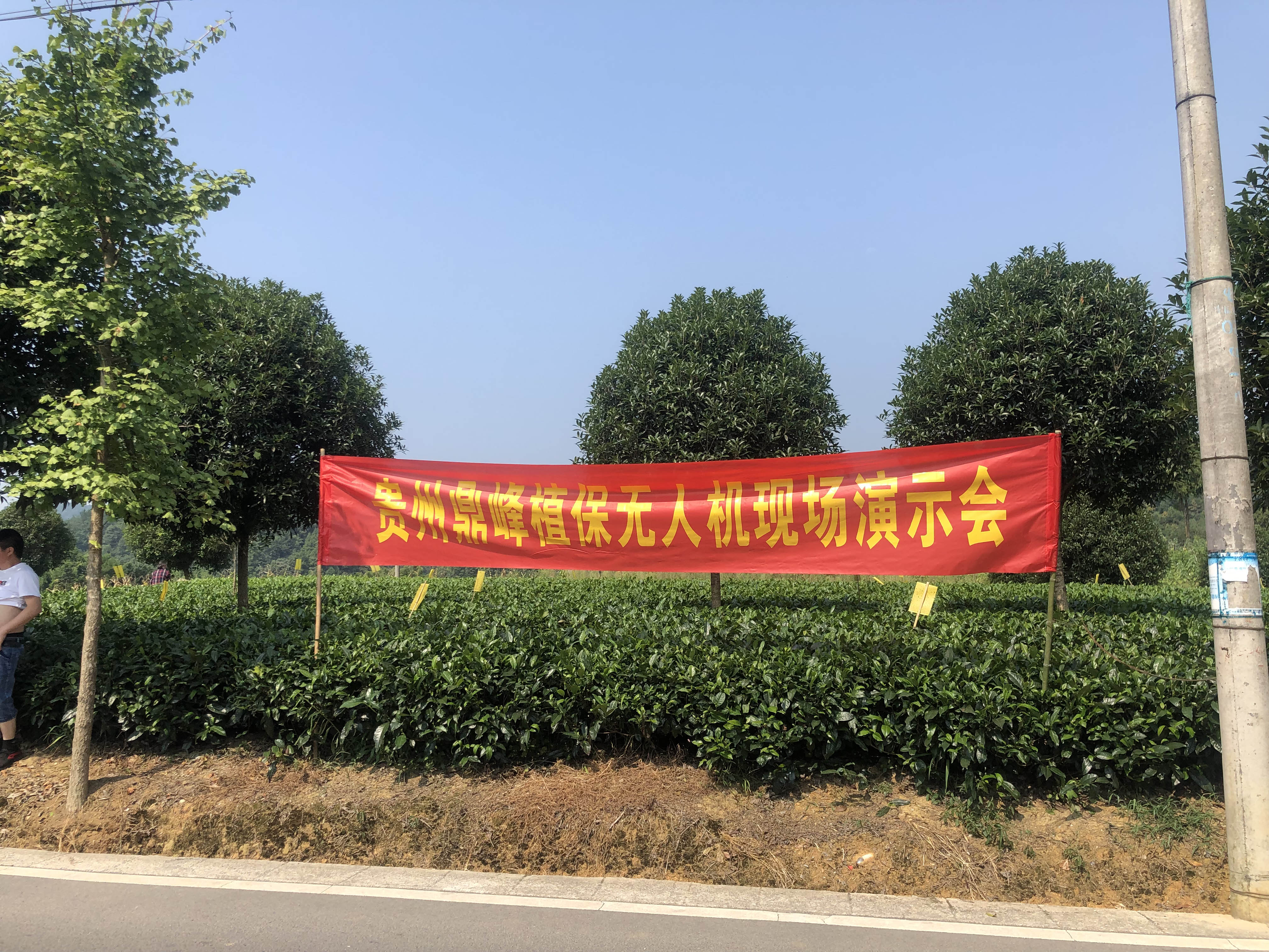 遵義植保演示會(huì)